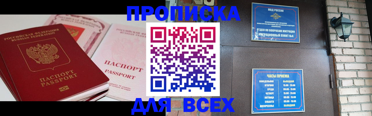где прописаться в Казани