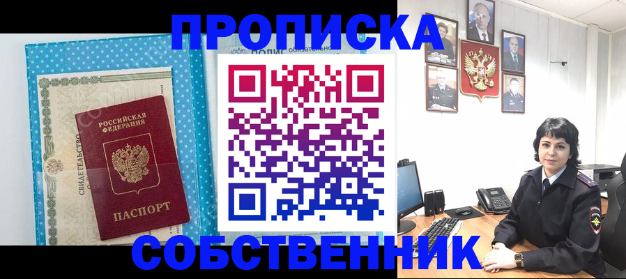 временная регистрация собственник в Казани